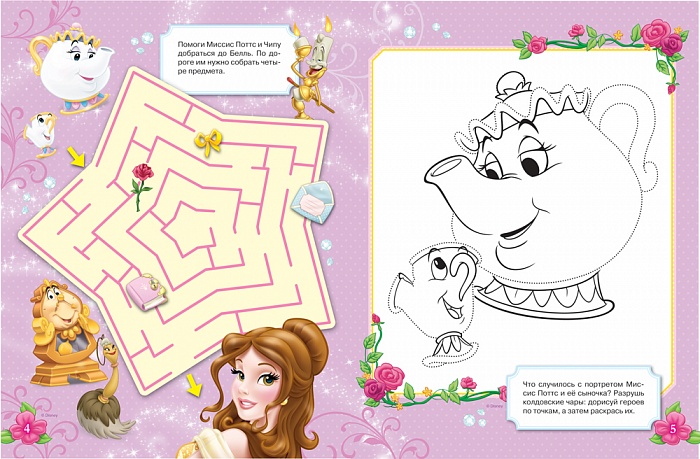 Брошюра с играми, заданиями и аппликациями из серии «Принцесса. Disney»  